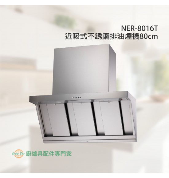 NER-8016T 近吸式不銹鋼排油煙機80cm